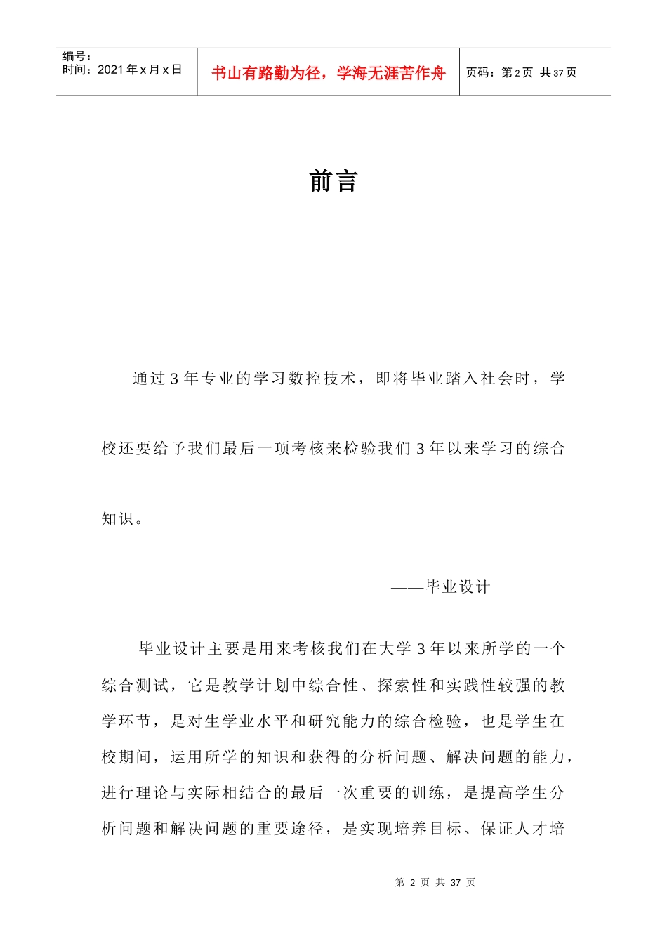 毕业论文之数控实训场地、设备布局设计_第3页