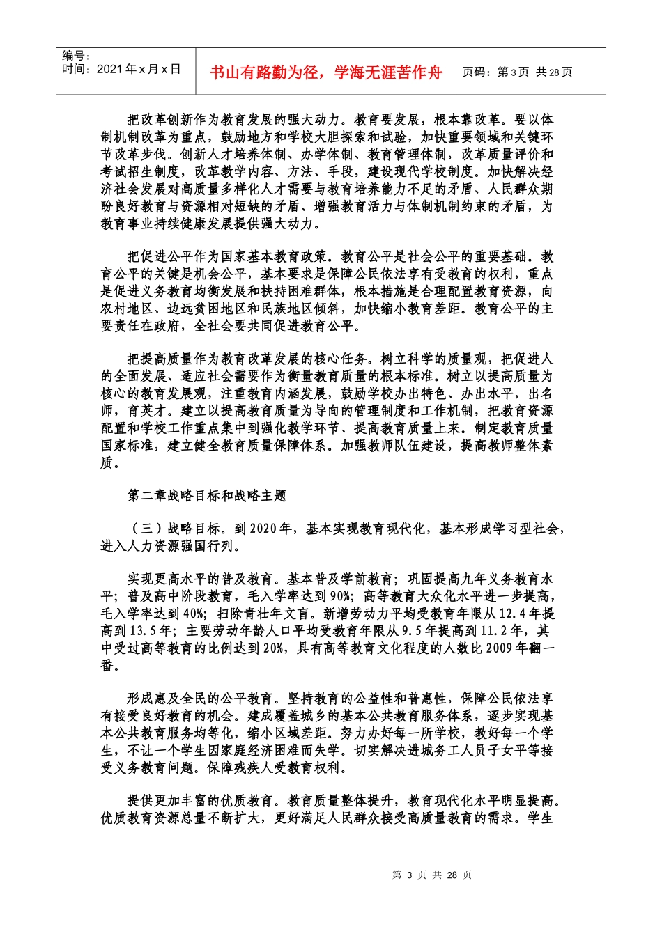 某中学年度党员学习材料_第3页