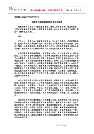 某中学年度党员学习材料