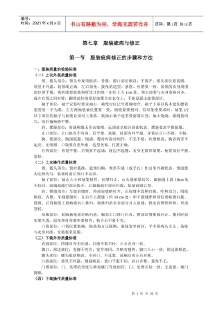 服装疵病与修正