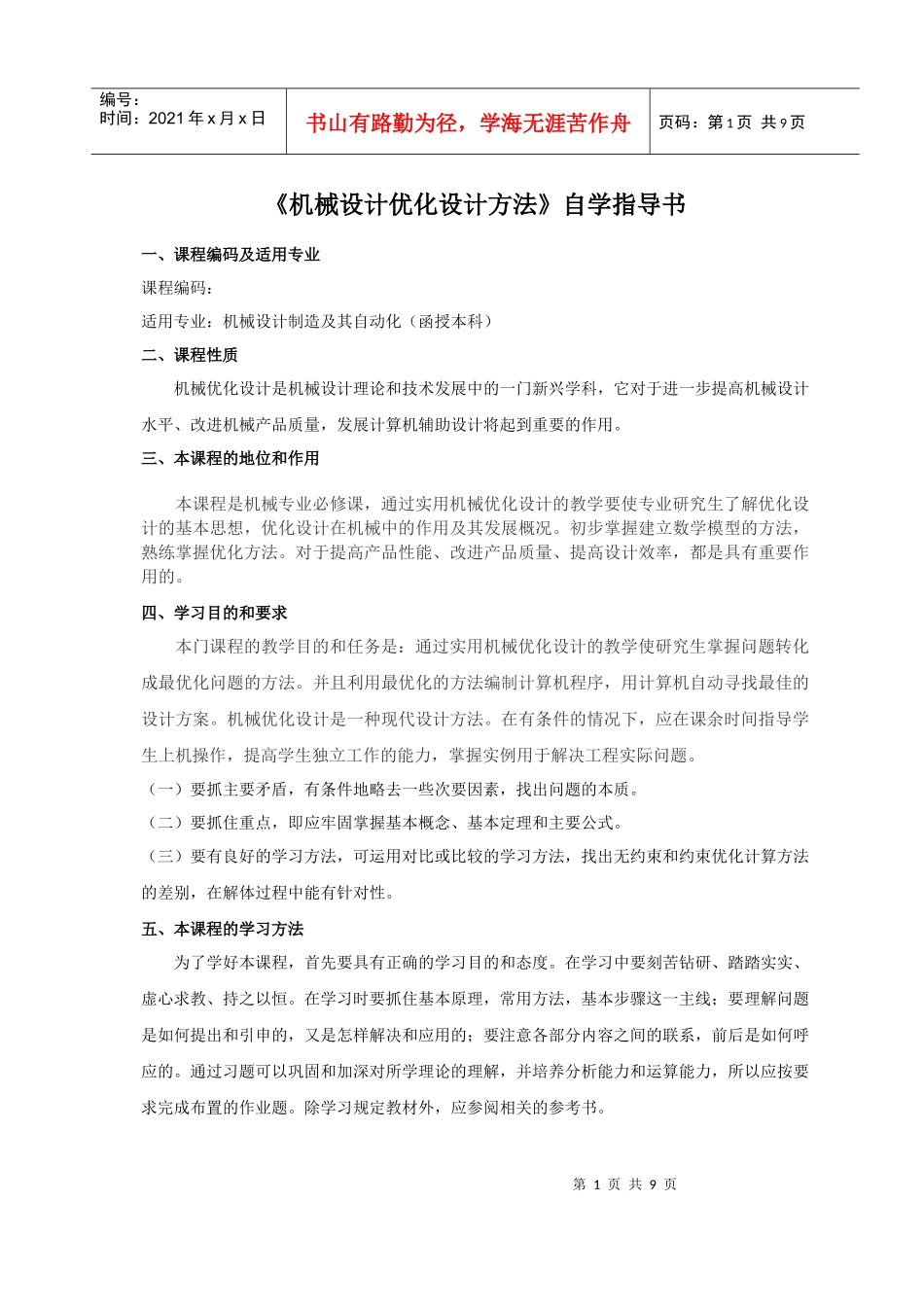 机械设计优化设计方法自学指导书_第1页