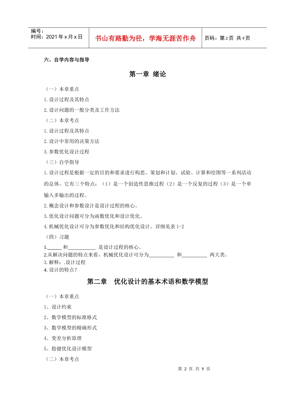 机械设计优化设计方法自学指导书_第2页