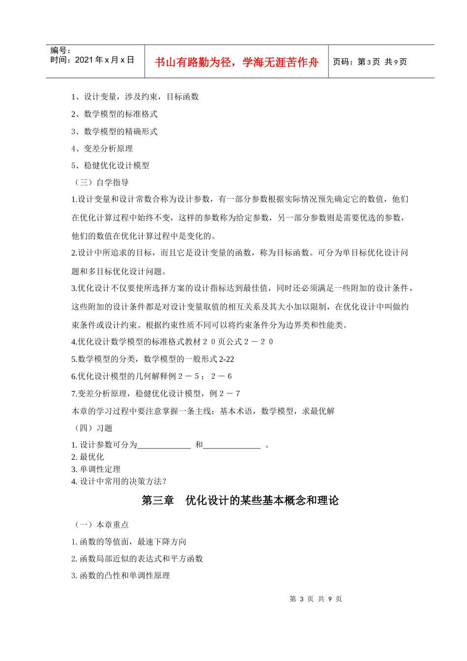 机械设计优化设计方法自学指导书_第3页