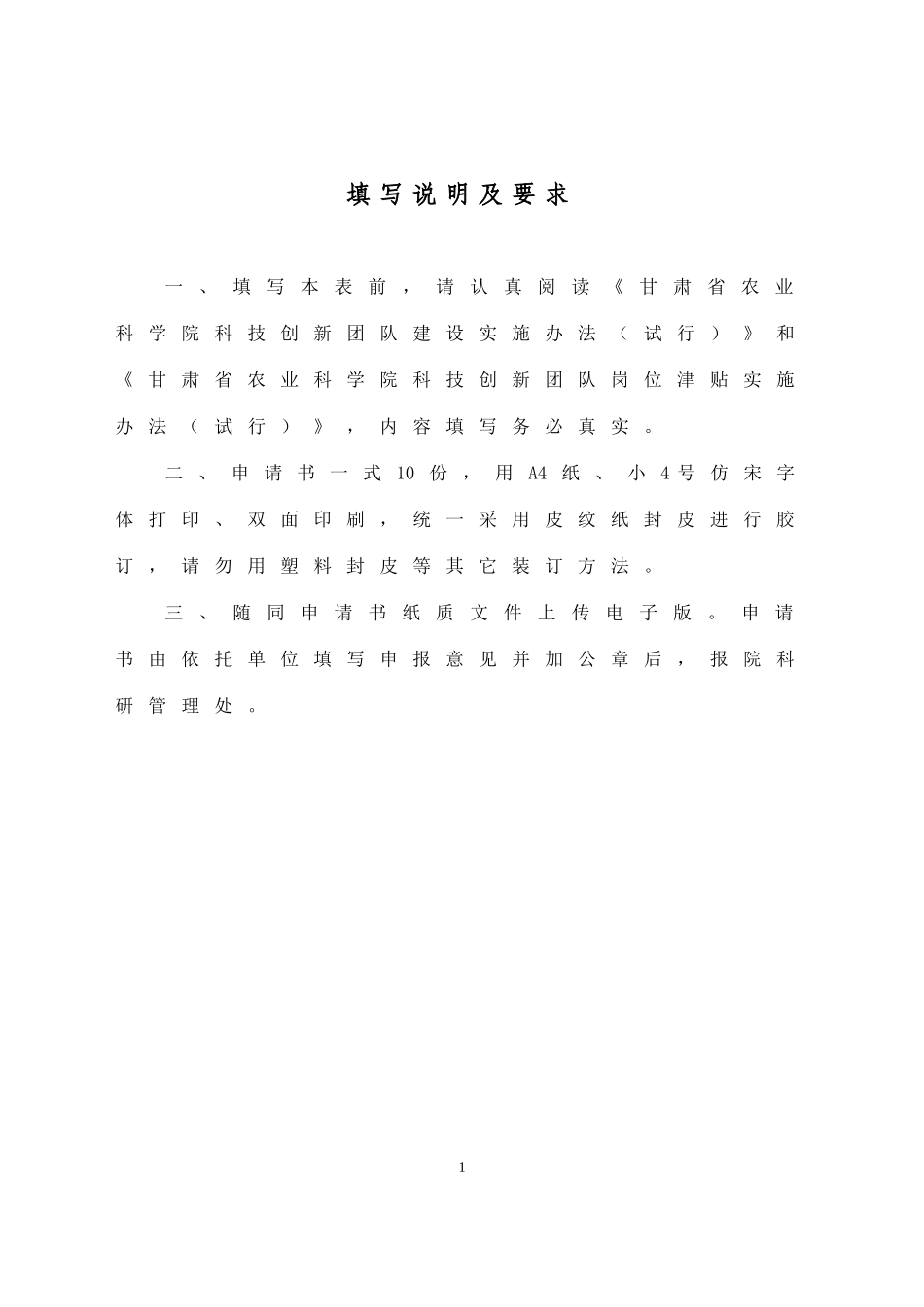 甘肃省农业科学院科技创新团队建设_第2页