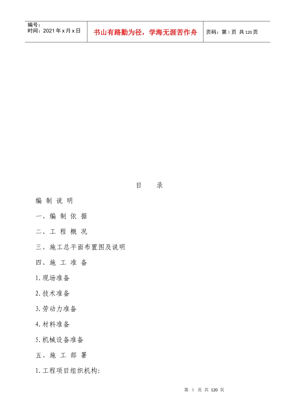 法院办公楼装饰工程施工组织设计_第1页