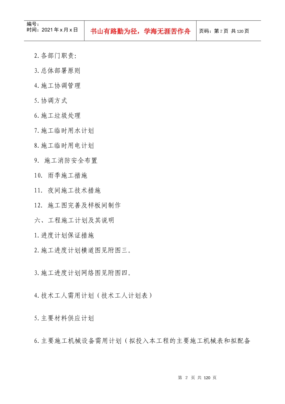 法院办公楼装饰工程施工组织设计_第2页