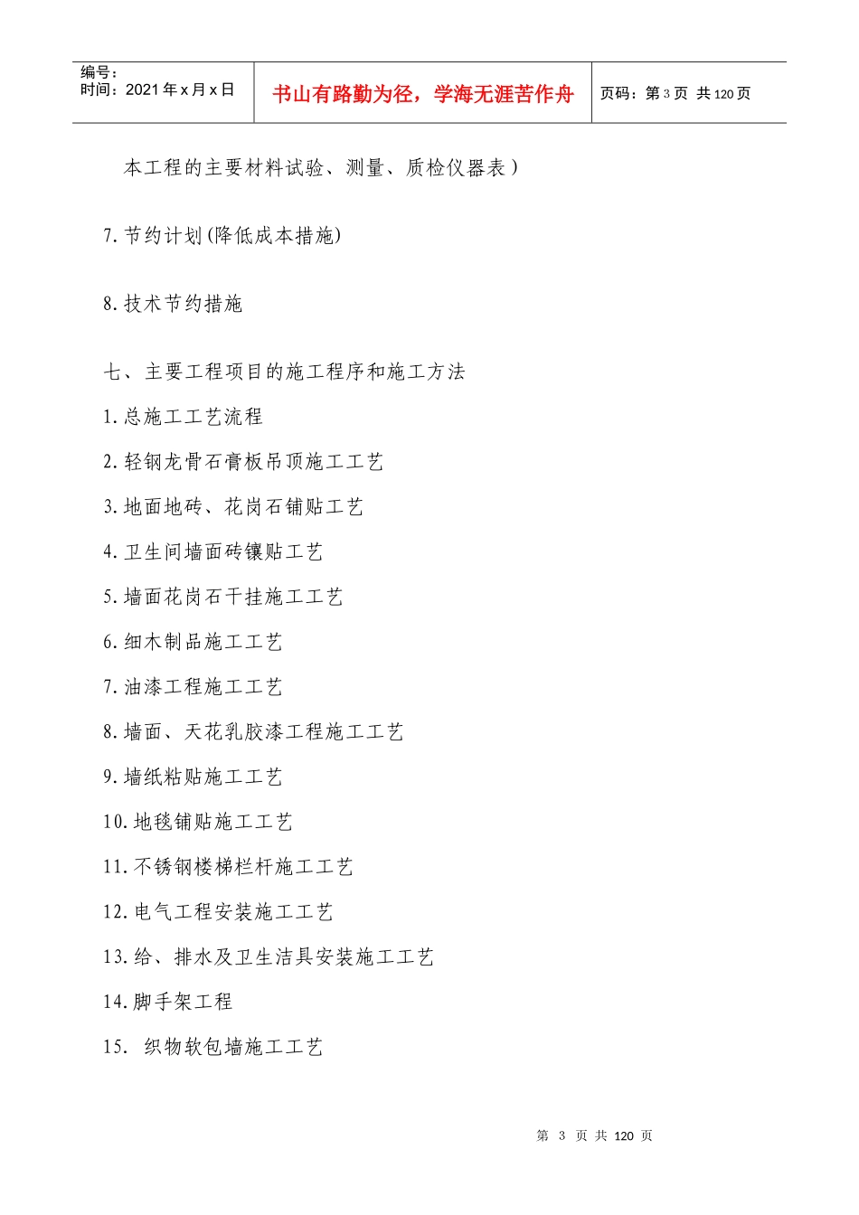 法院办公楼装饰工程施工组织设计_第3页