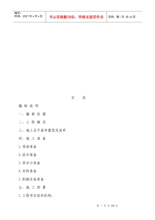 法院办公楼装饰工程施工组织设计