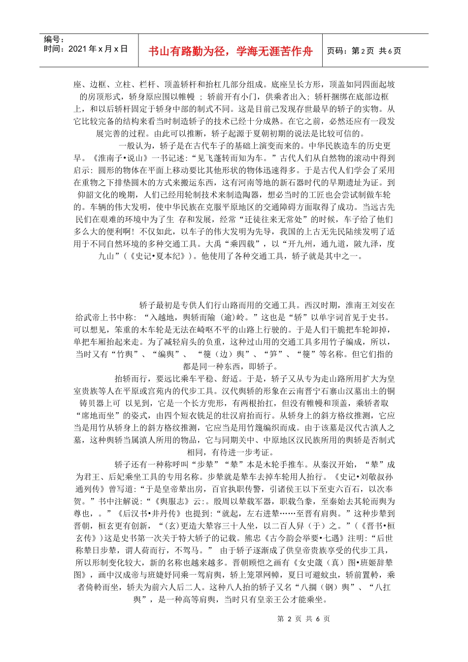 没有轮子的交通工具 轿子的历史_第2页