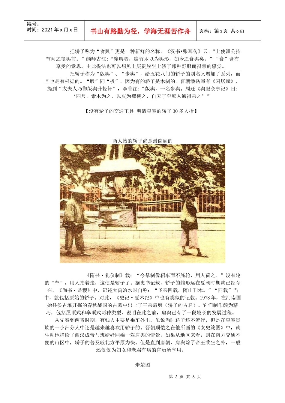 没有轮子的交通工具 轿子的历史_第3页