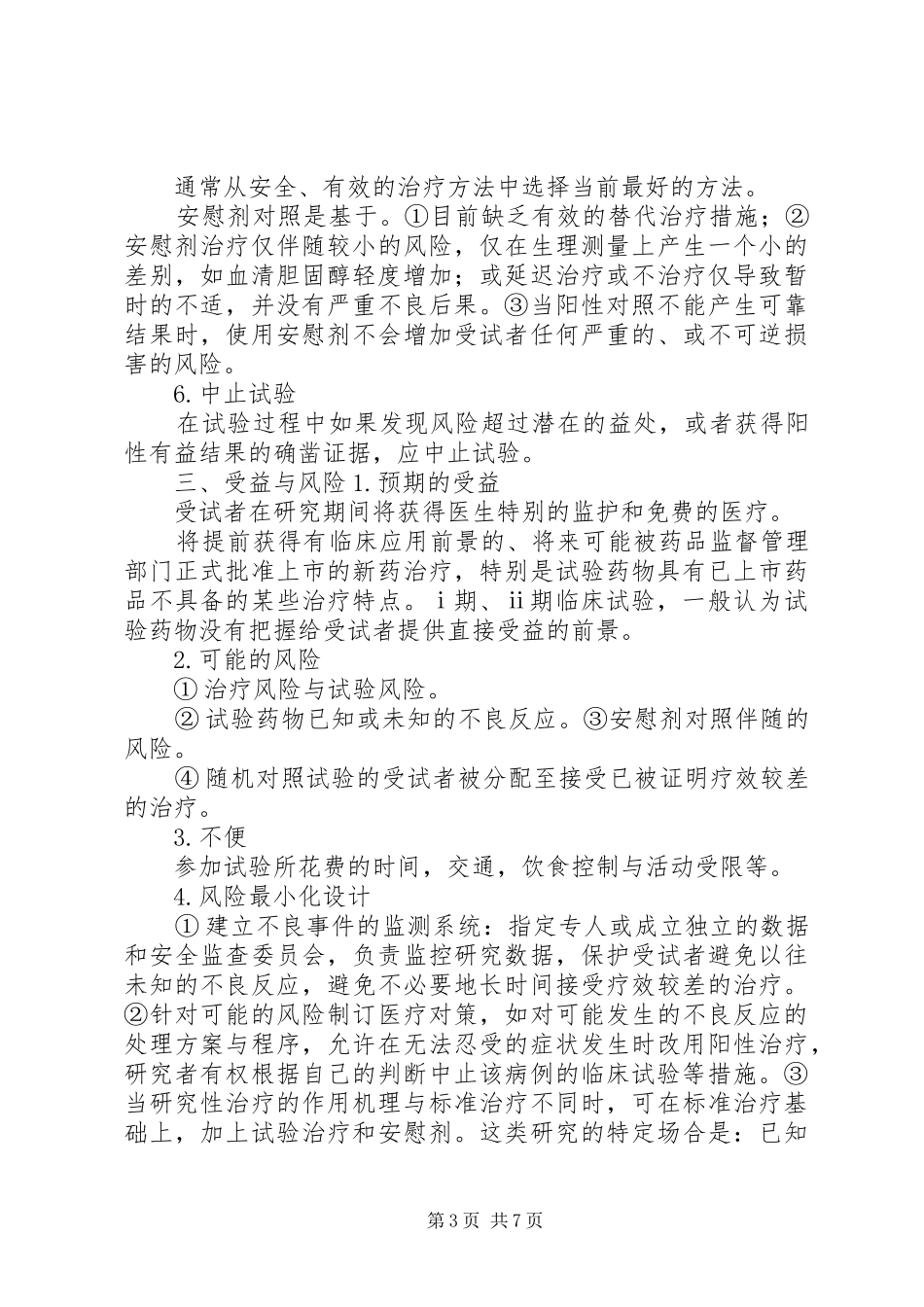 伦理审查申请报告_第3页