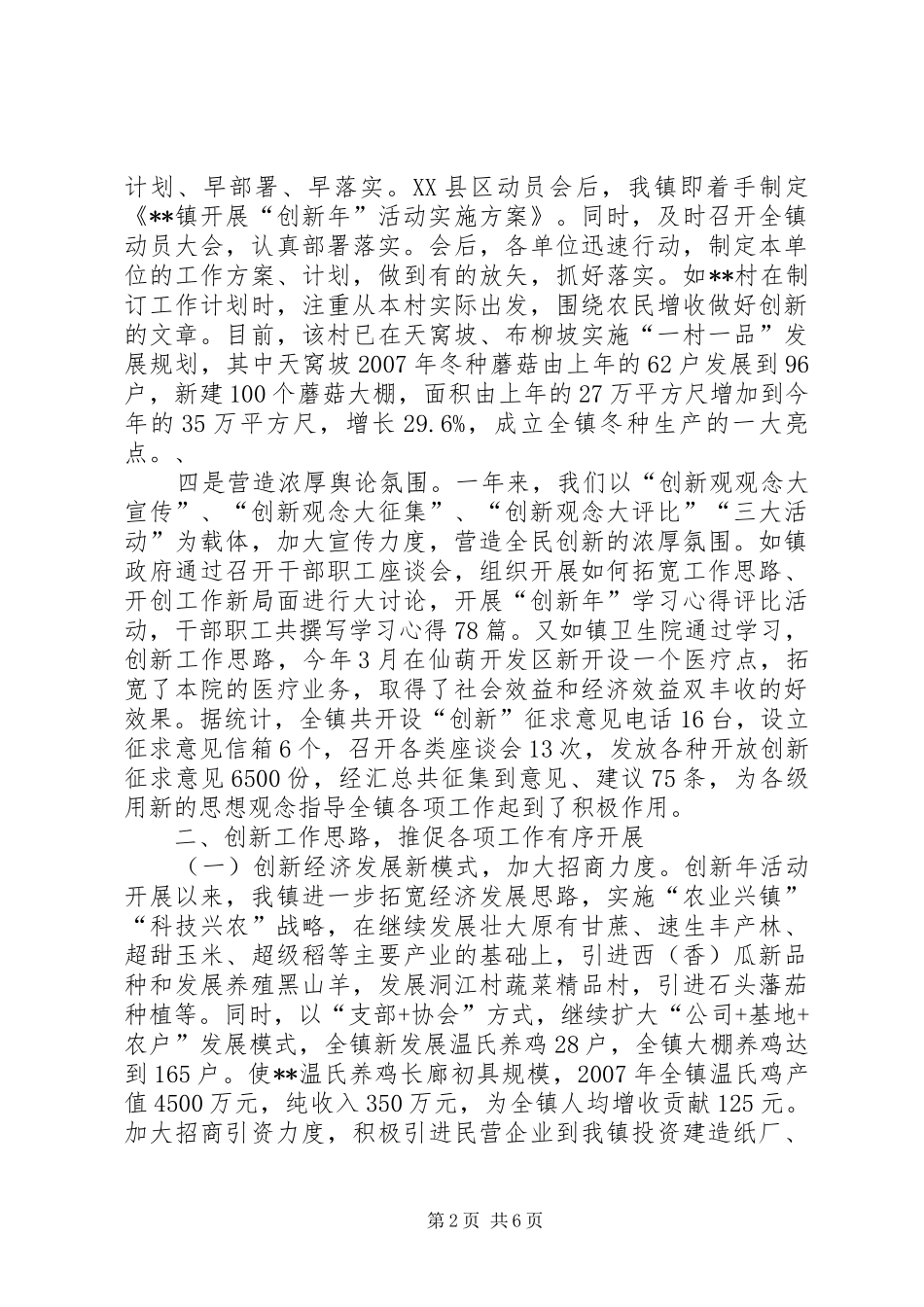 开展创新年活动自查报告_第2页