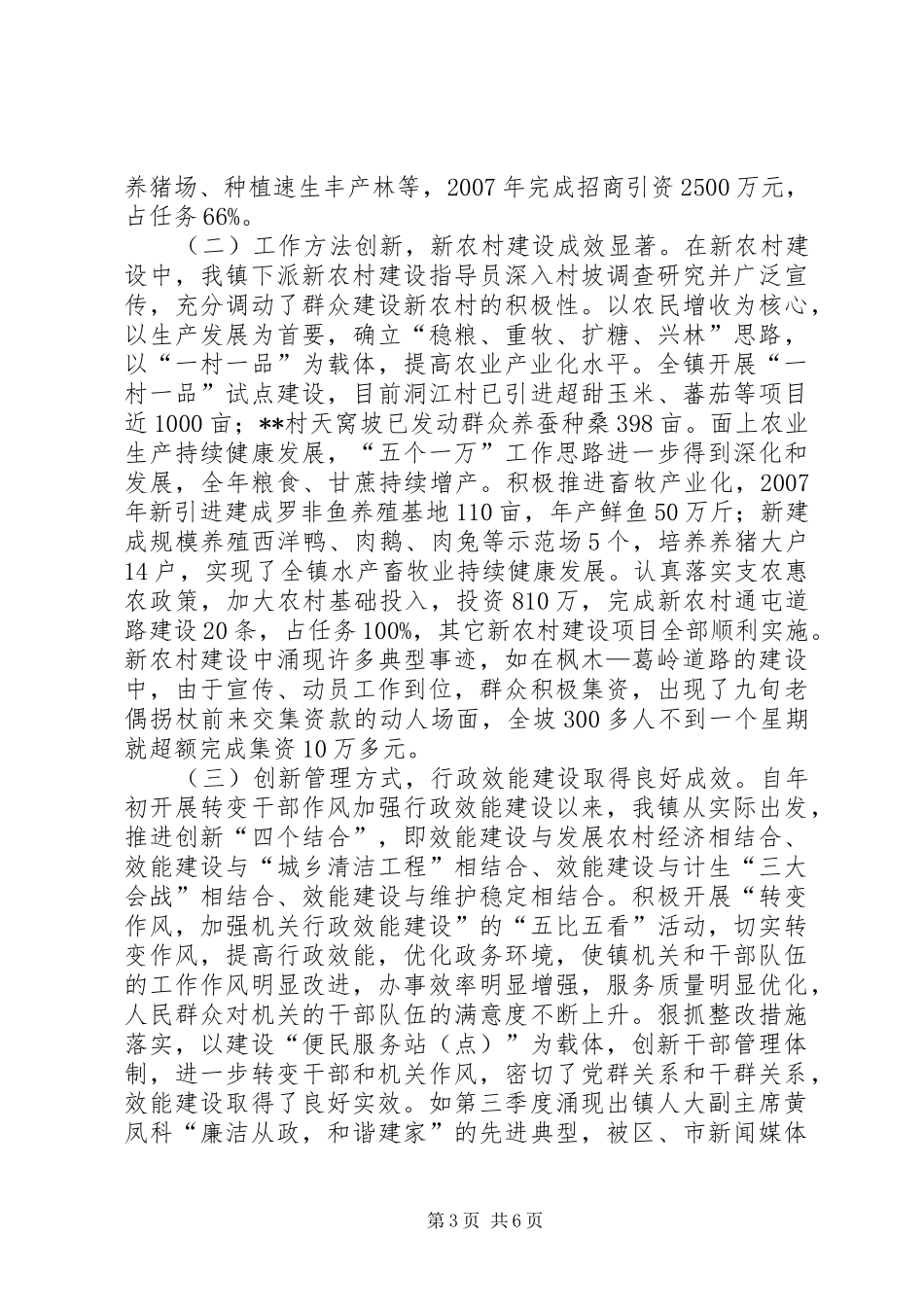 开展创新年活动自查报告_第3页