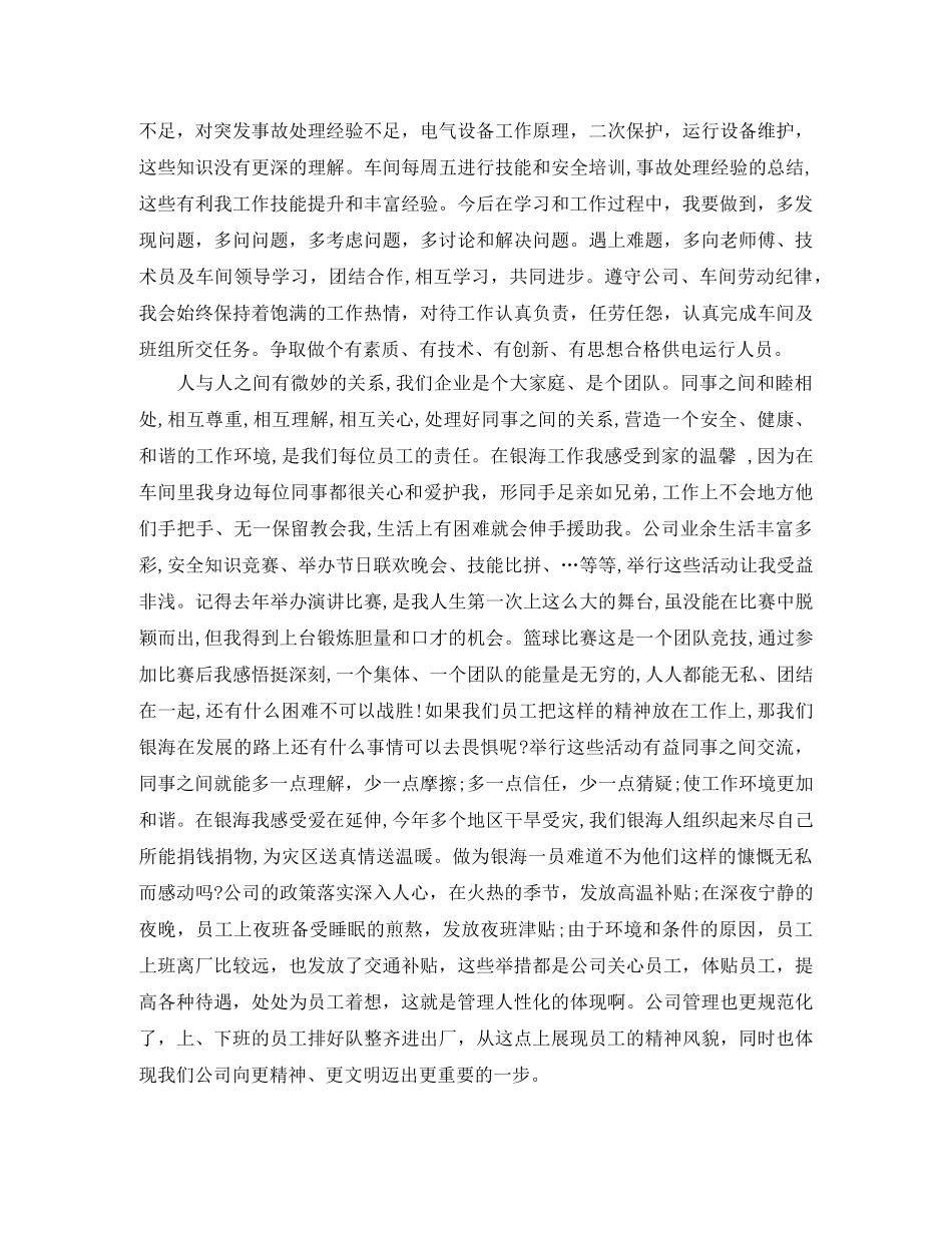 电工技术个人工作总结与计划 _第2页