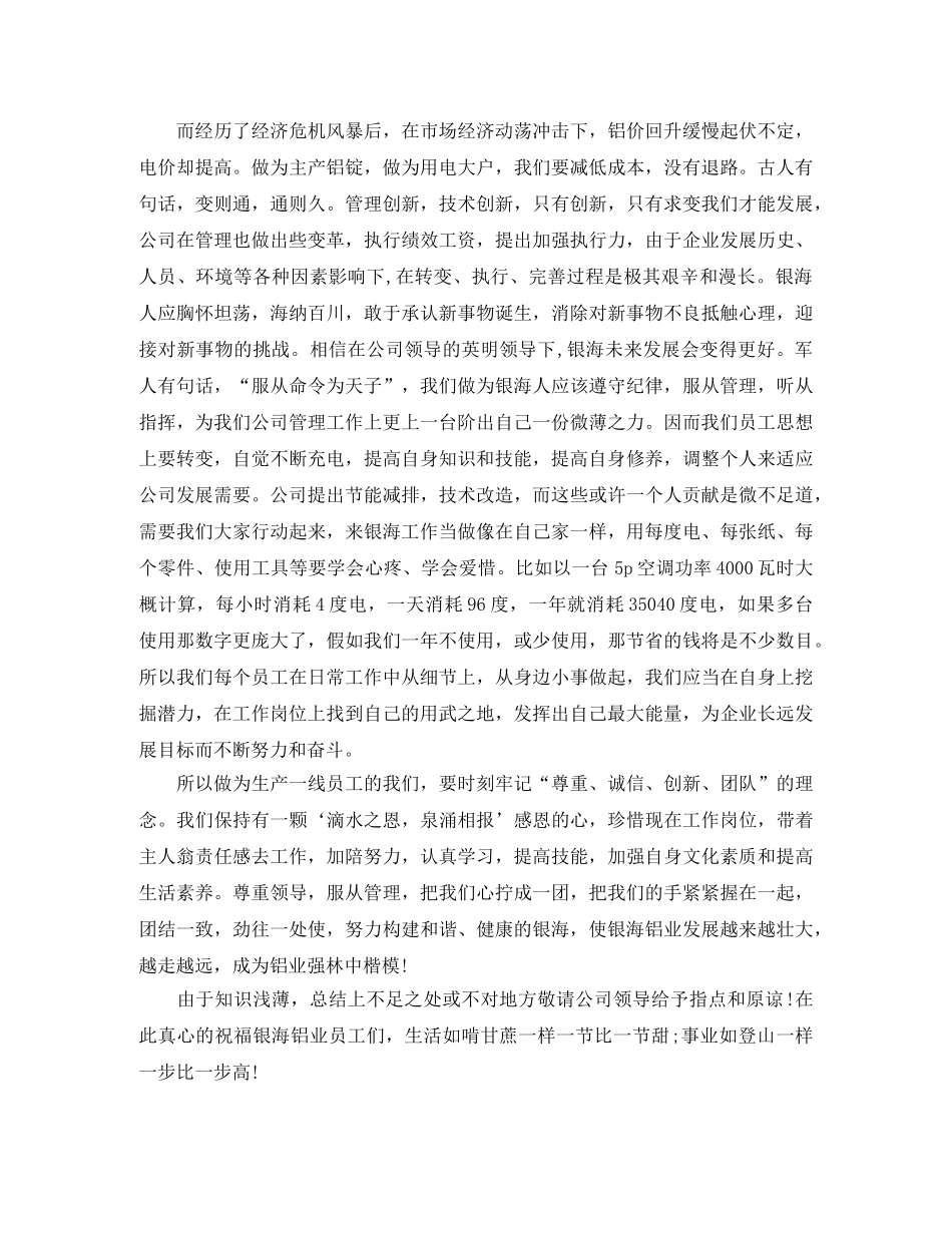电工技术个人工作总结与计划 _第3页