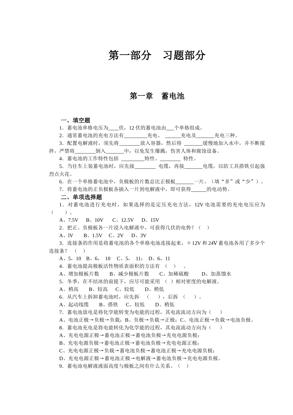 汽车电器与电路习题及答案_第1页