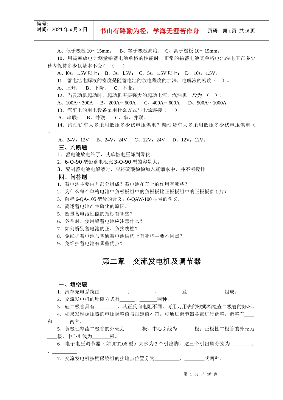 汽车电器与电路习题及答案_第2页