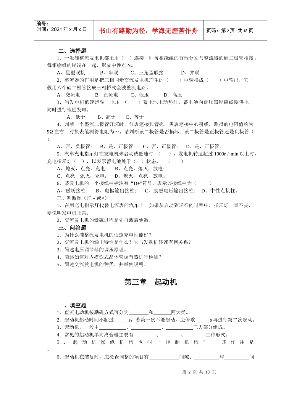 汽车电器与电路习题及答案_第3页