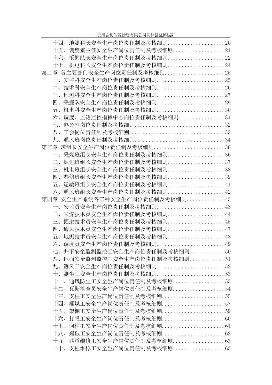煤矿岗位职责考核培训资料_第2页