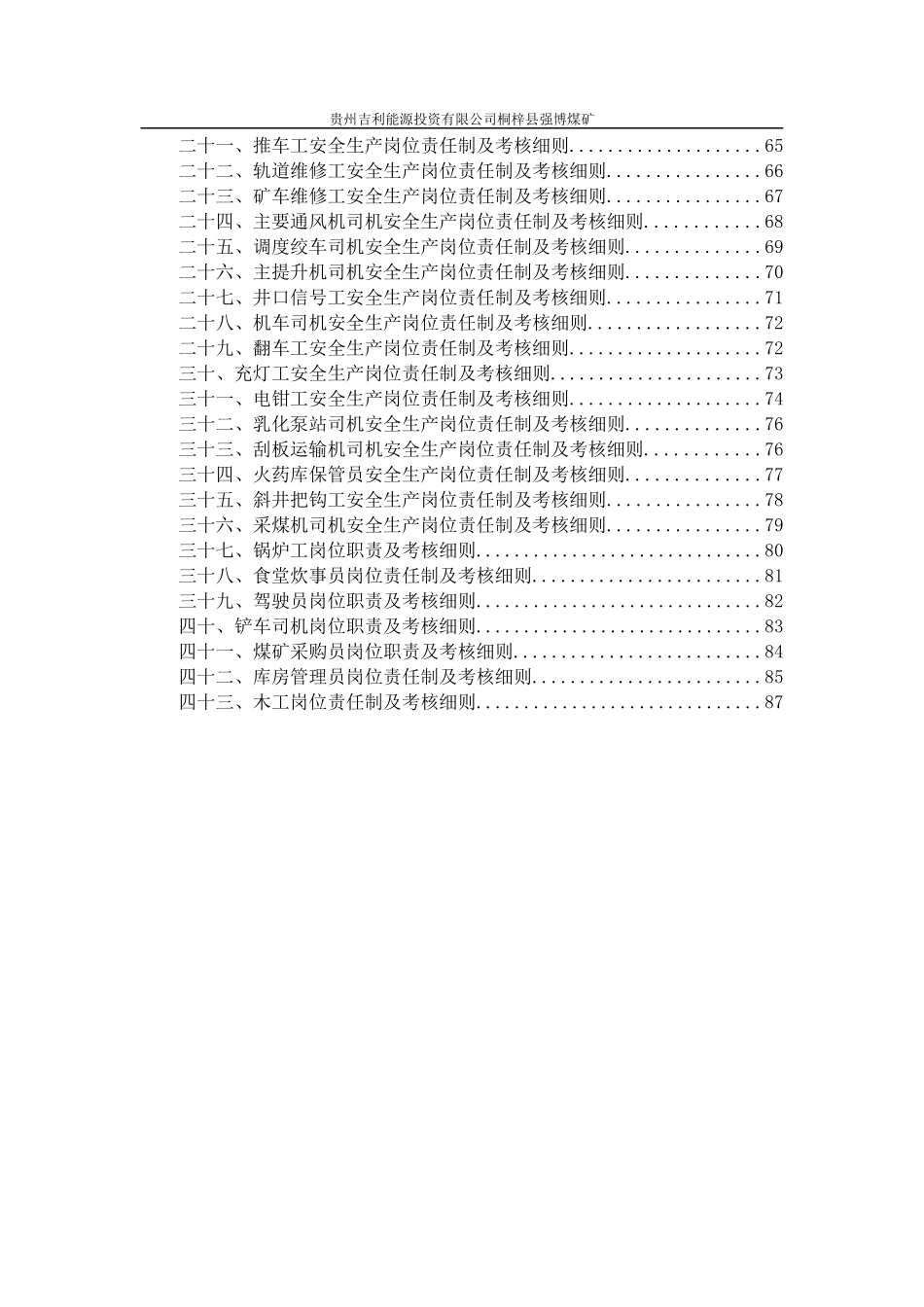 煤矿岗位职责考核培训资料_第3页