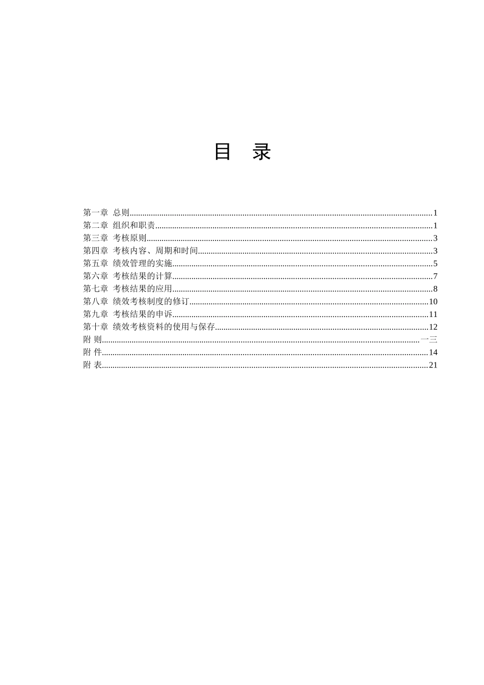 某地产公司绩效考核制度的修订_第2页