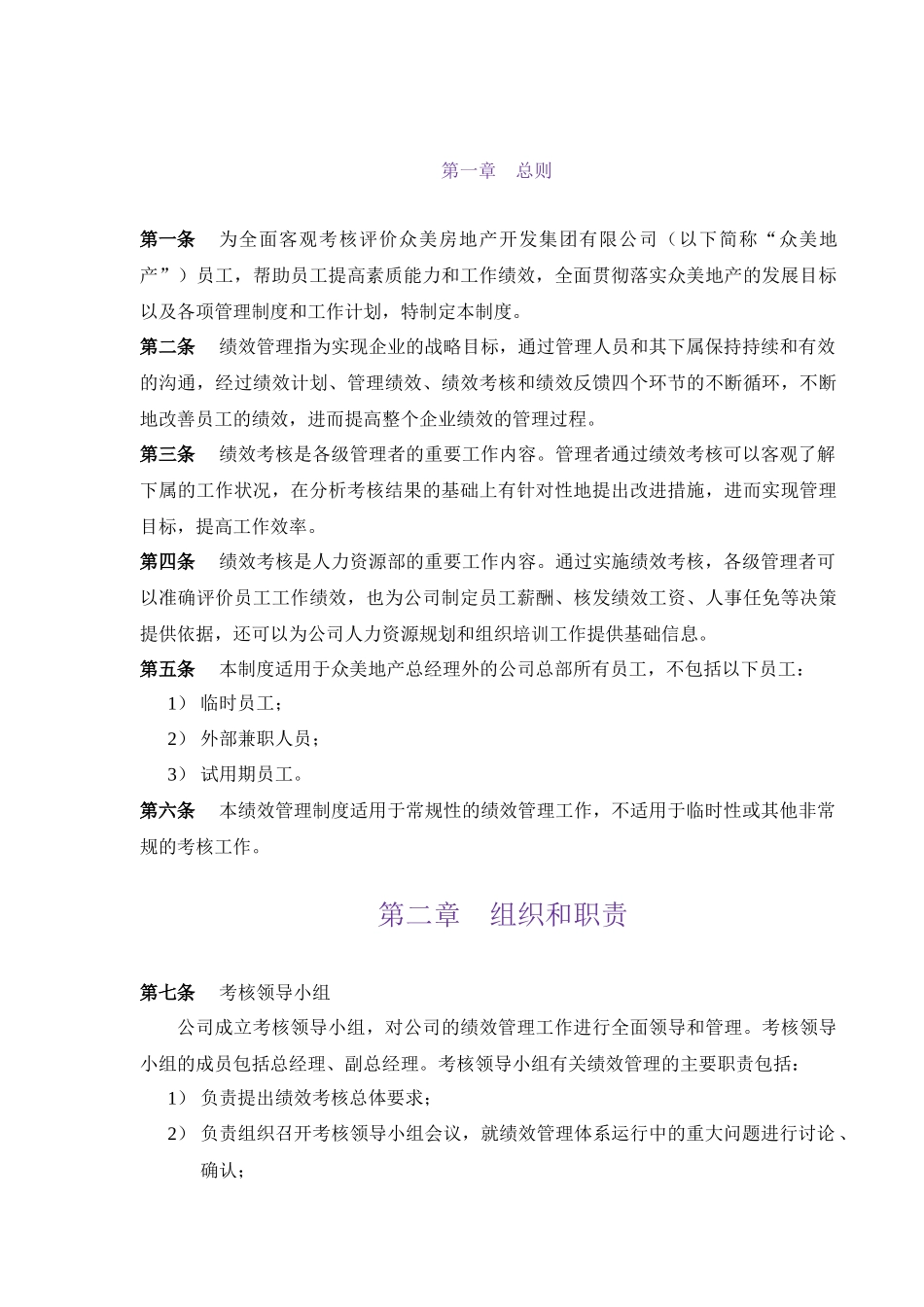 某地产公司绩效考核制度的修订_第3页