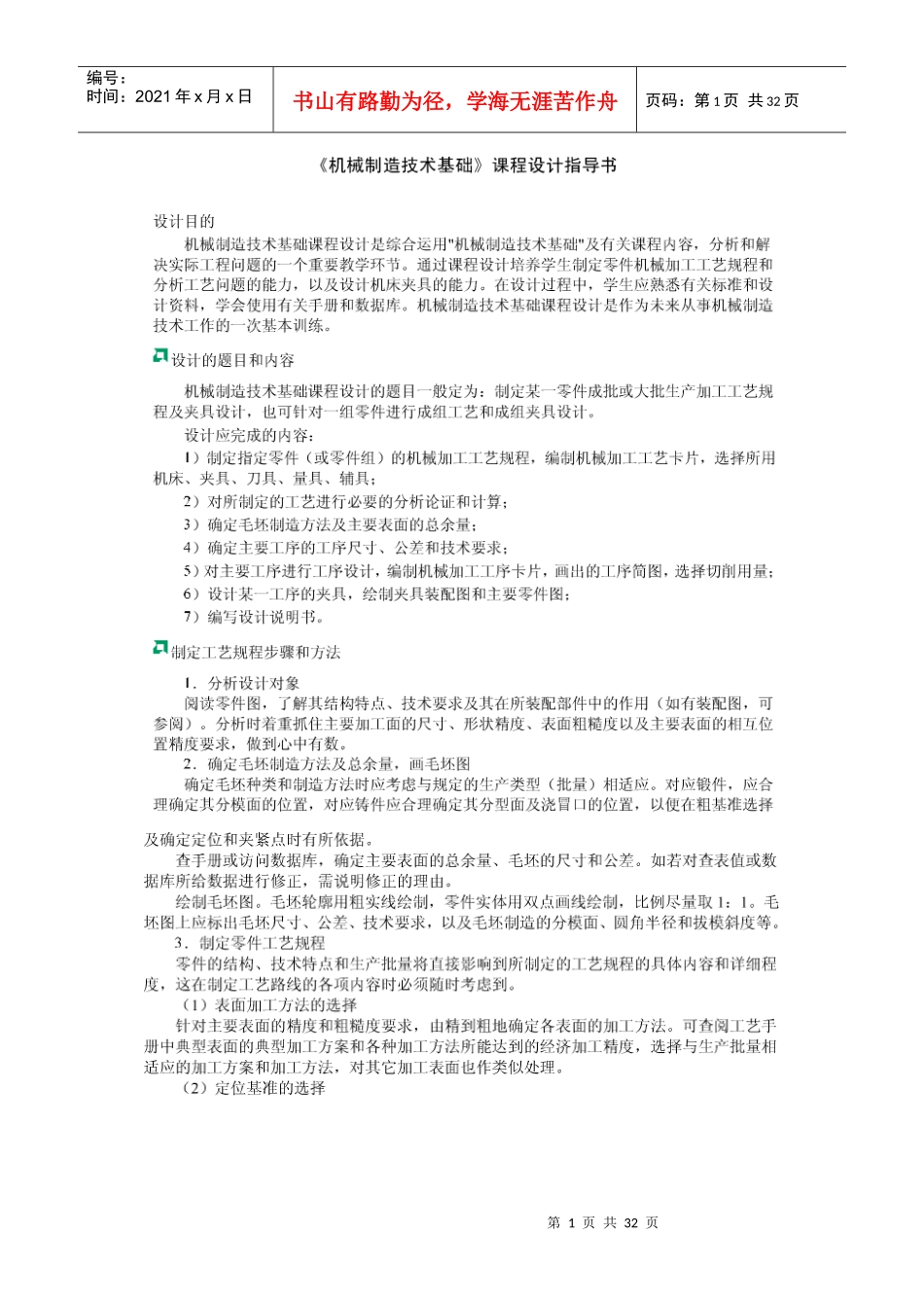 机械设计制造技术基础课程设计之轴承座工艺设计_第1页
