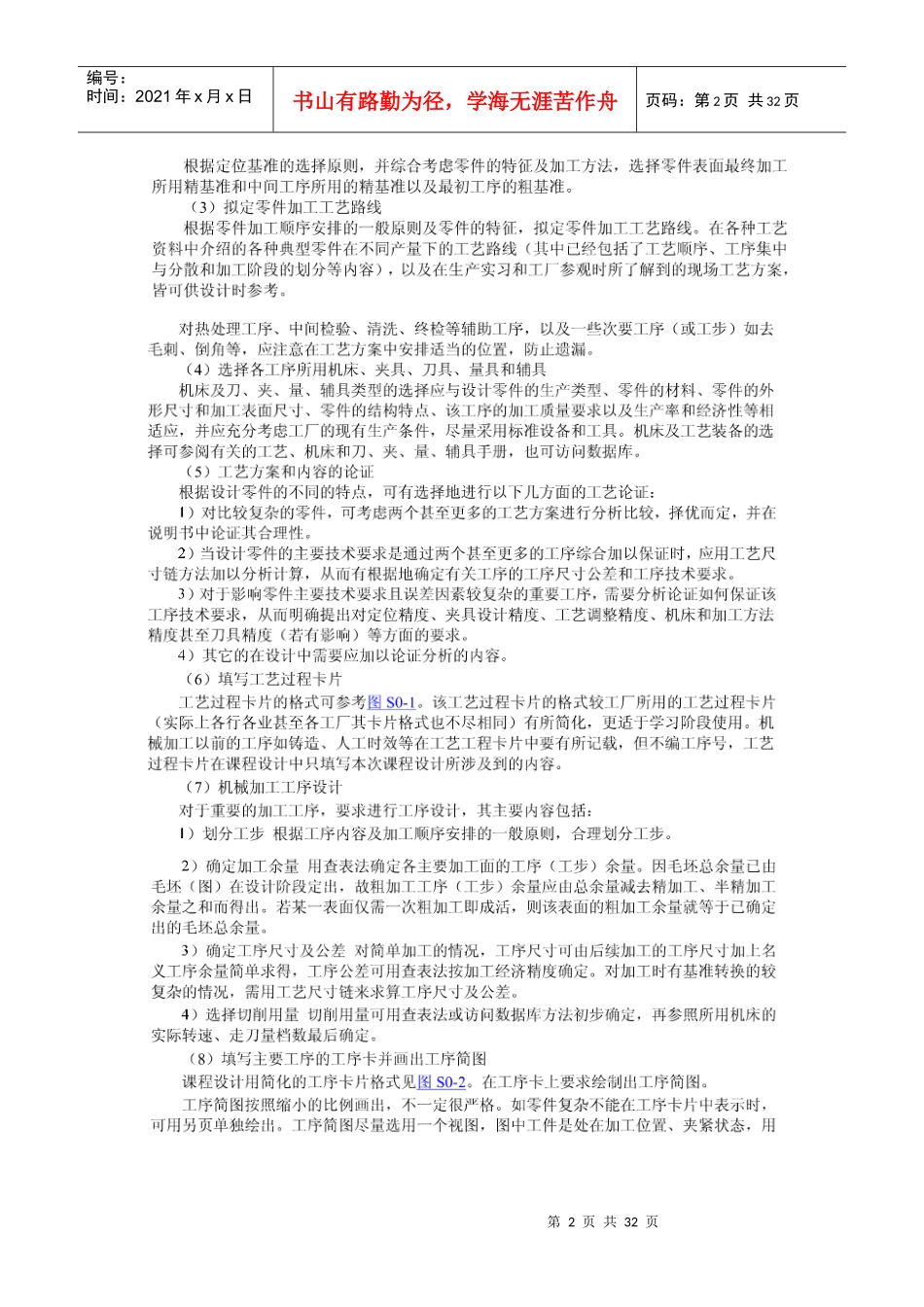 机械设计制造技术基础课程设计之轴承座工艺设计_第2页