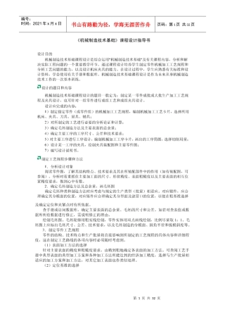 机械设计制造技术基础课程设计之轴承座工艺设计