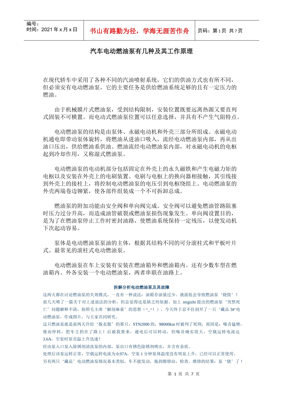 汽车电动燃油泵有几种及其工作原理_第1页