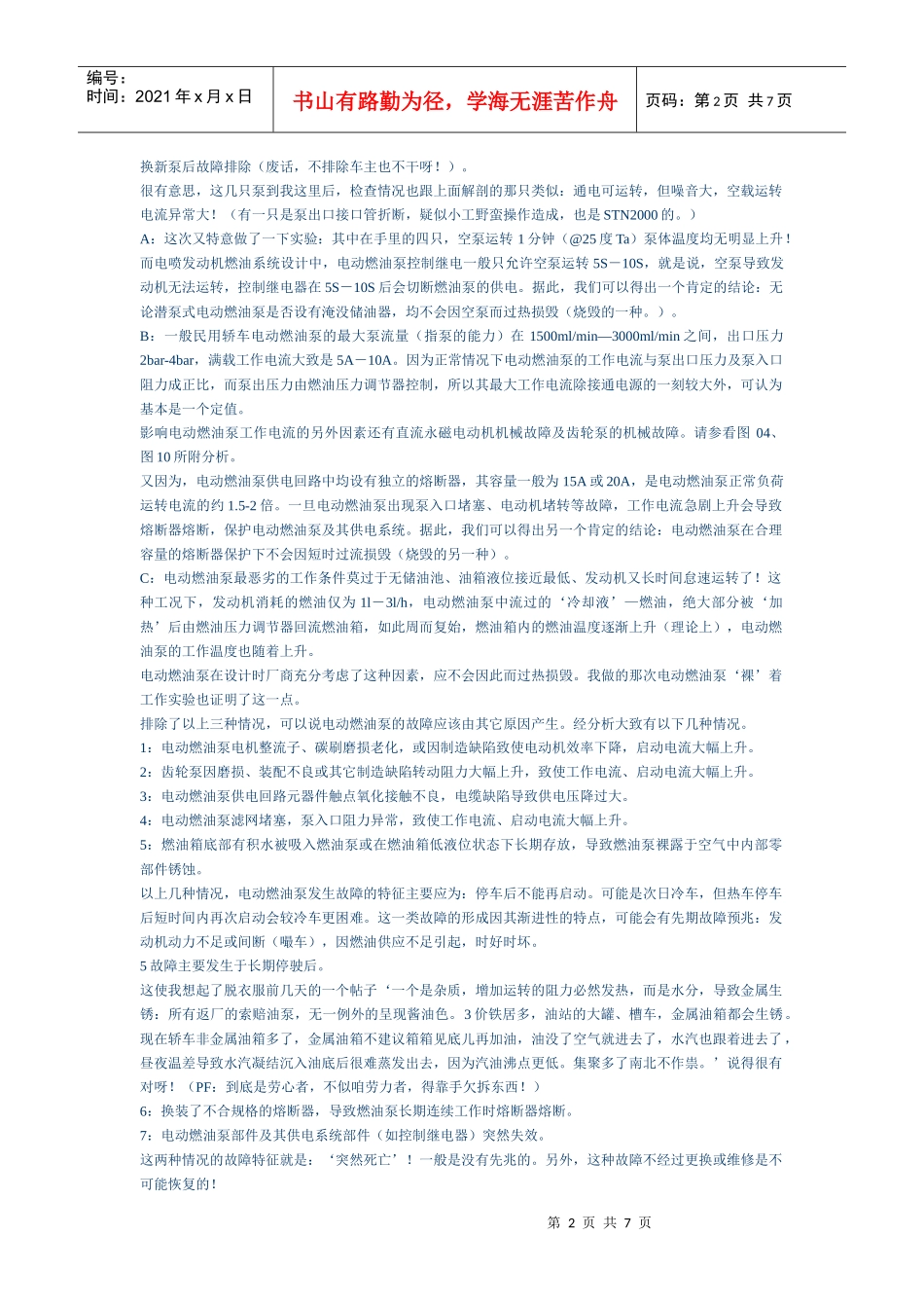 汽车电动燃油泵有几种及其工作原理_第2页