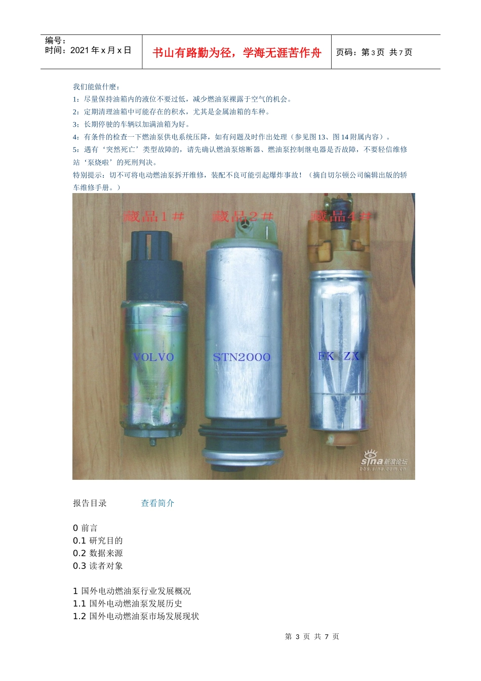 汽车电动燃油泵有几种及其工作原理_第3页