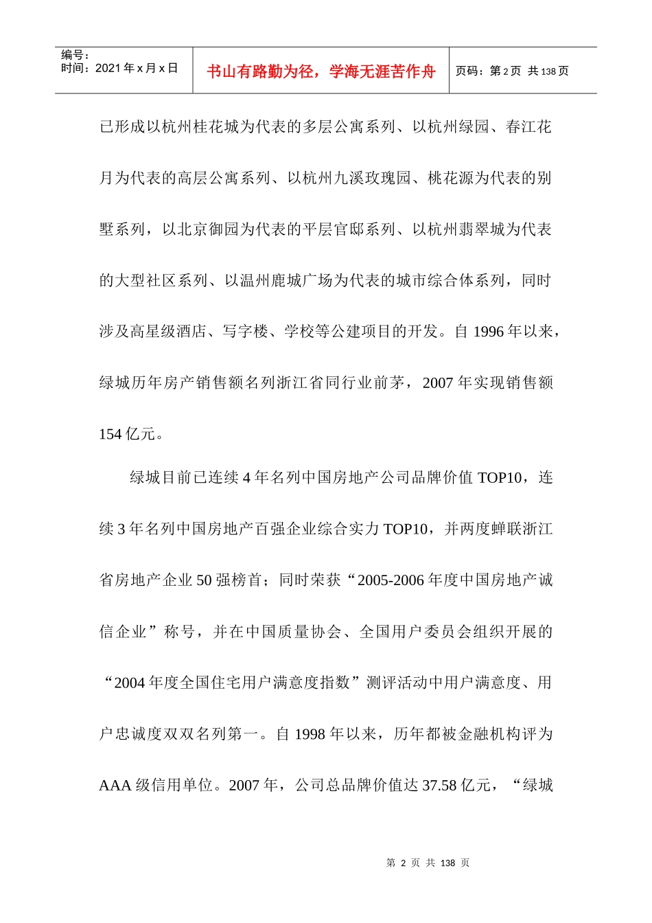 某地产房地产集团有限公司_第2页