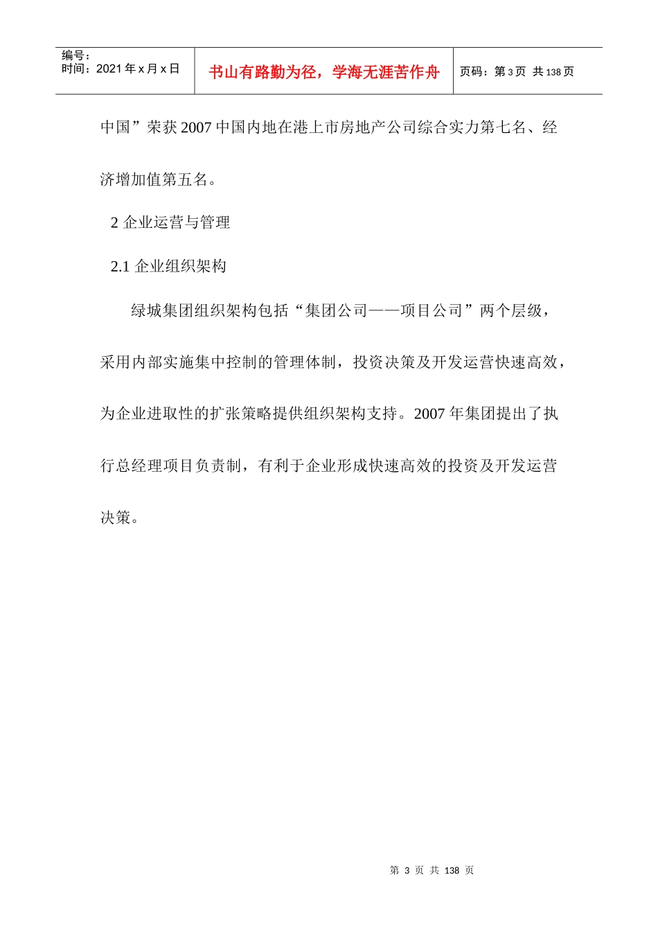 某地产房地产集团有限公司_第3页