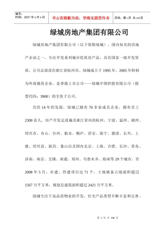 某地产房地产集团有限公司