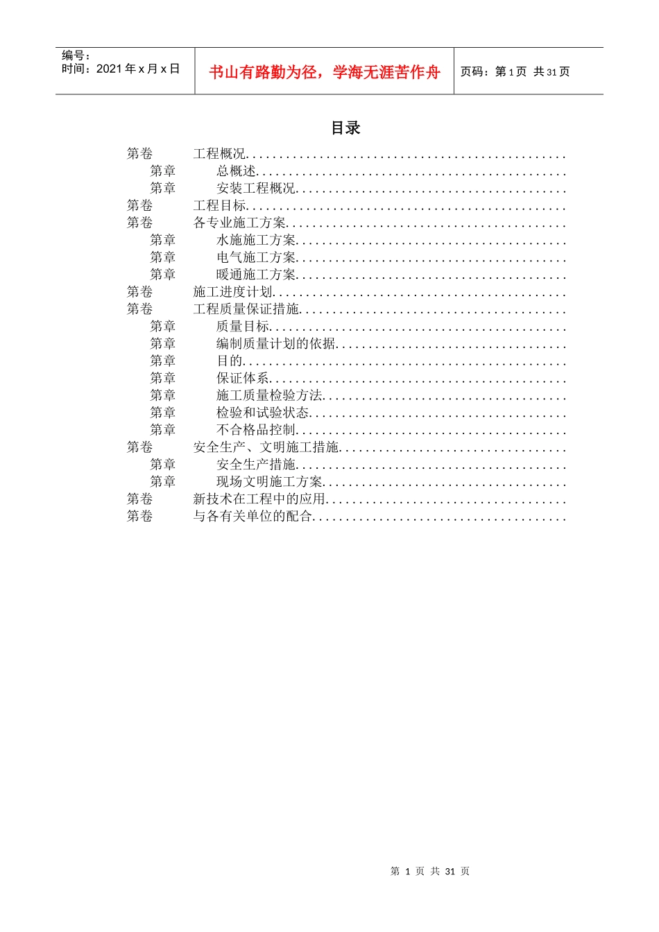 浙江某大厦安装工程施工组织设计_第1页
