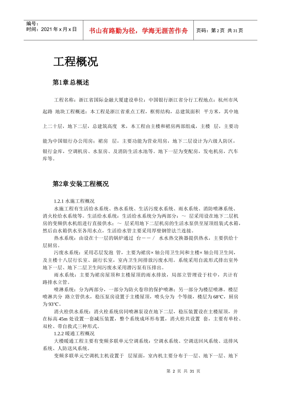 浙江某大厦安装工程施工组织设计_第2页