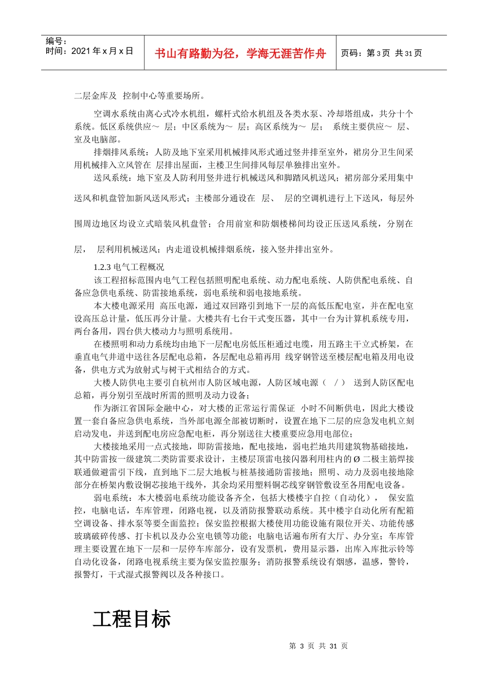 浙江某大厦安装工程施工组织设计_第3页