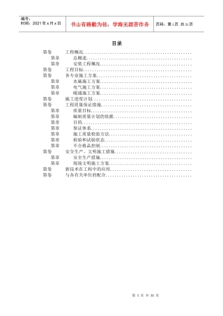 浙江某大厦安装工程施工组织设计
