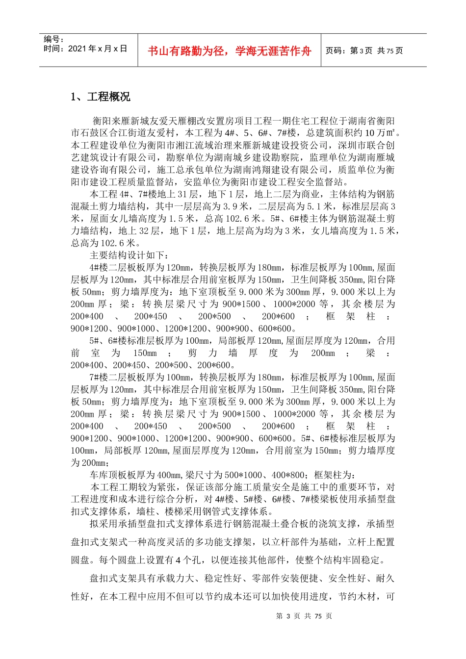 村民安置拆迁小区承插式支撑体系施工方案_第3页