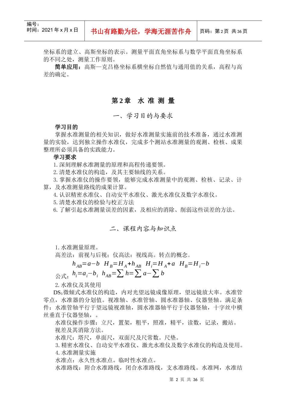 测量学课程电子教案999609050_第2页