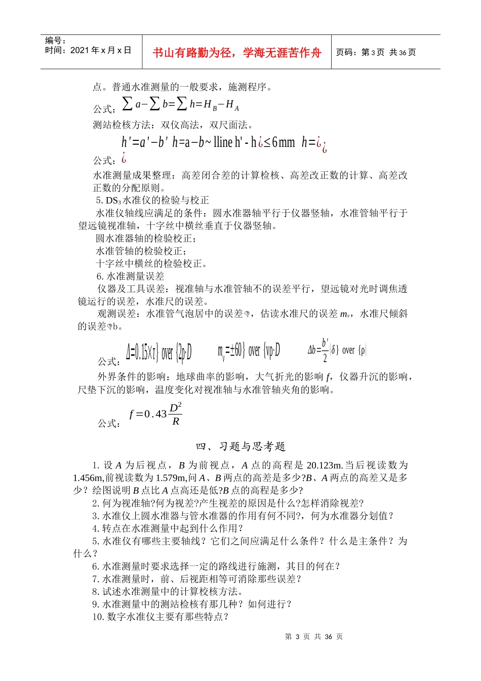 测量学课程电子教案999609050_第3页