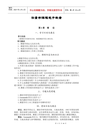 测量学课程电子教案999609050