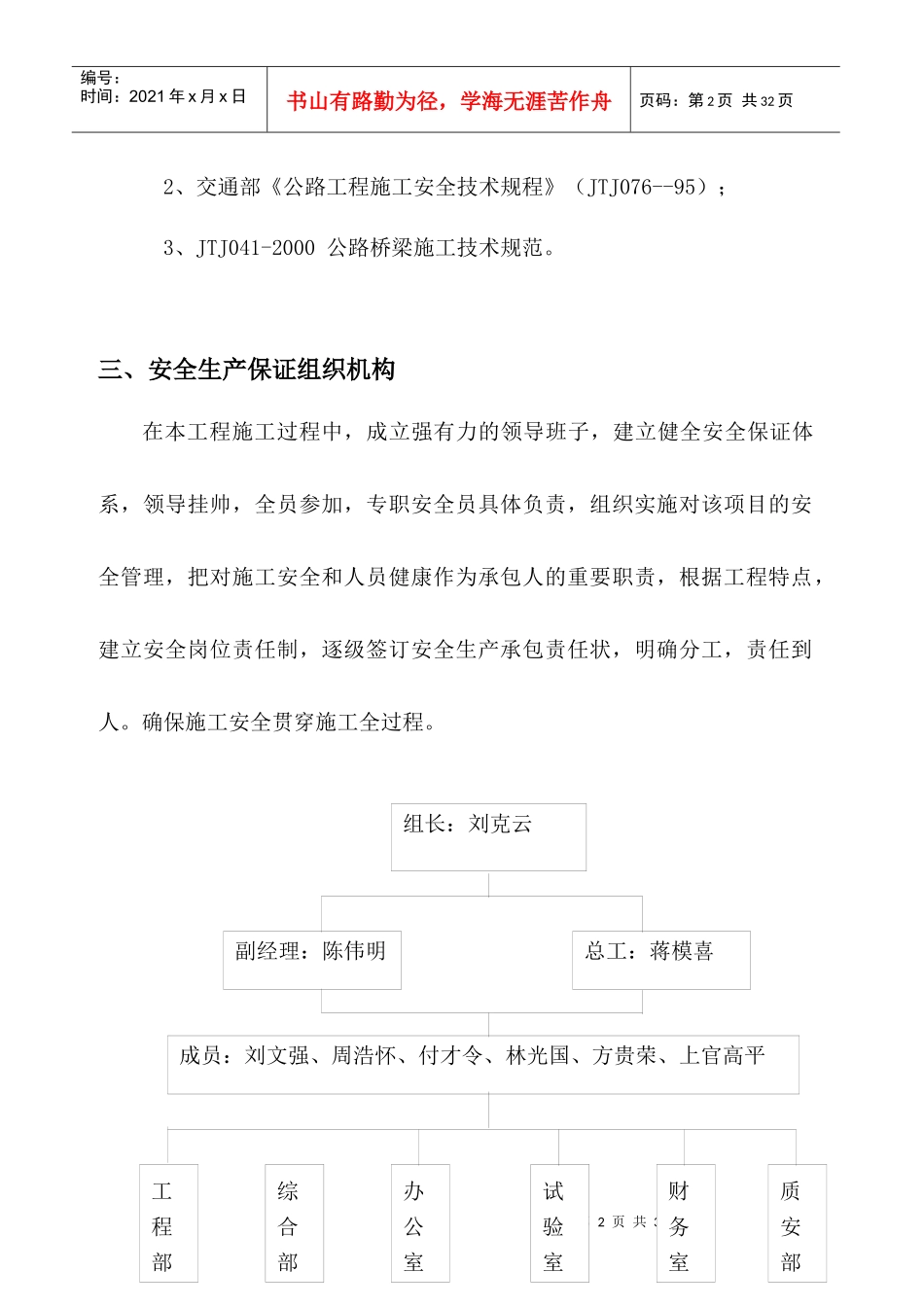 桥梁施工专项安全施工方案_第2页