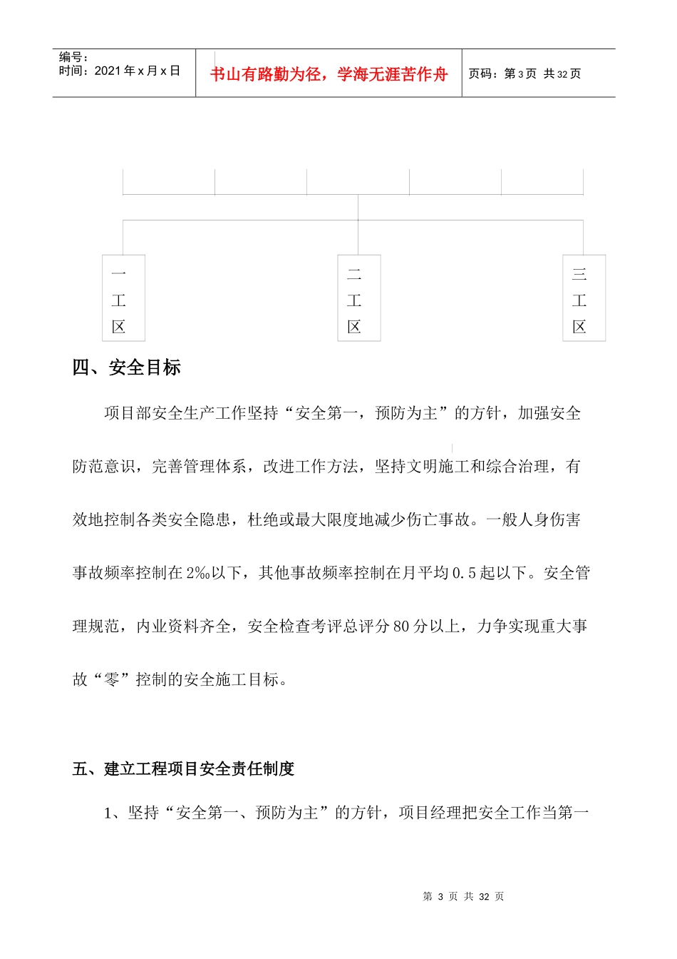 桥梁施工专项安全施工方案_第3页