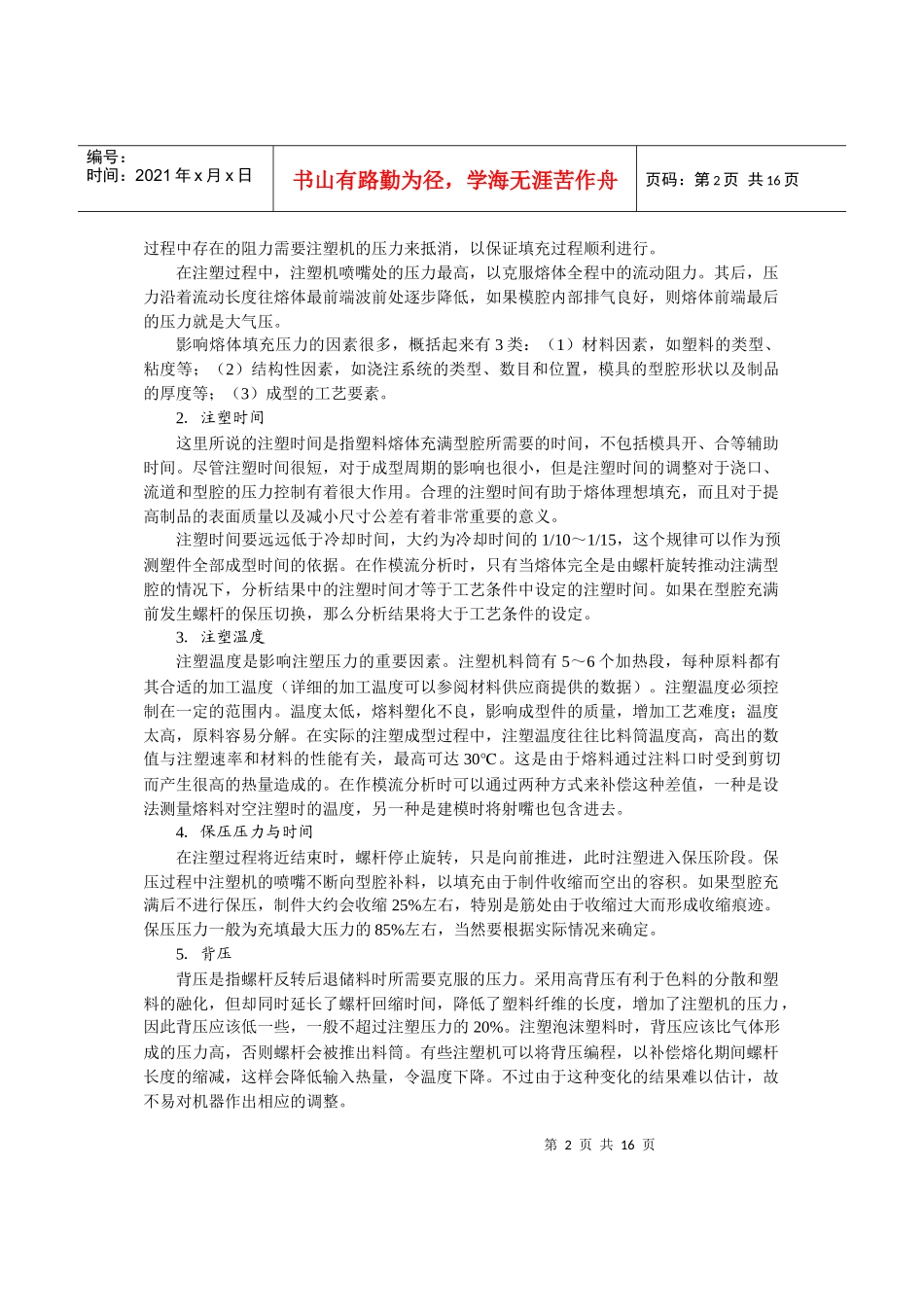 模具设计基础_第2页