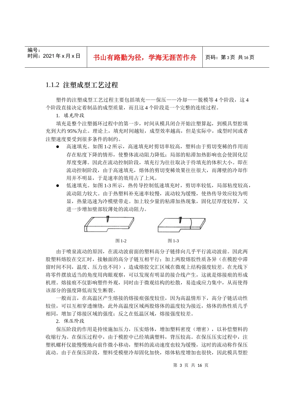 模具设计基础_第3页