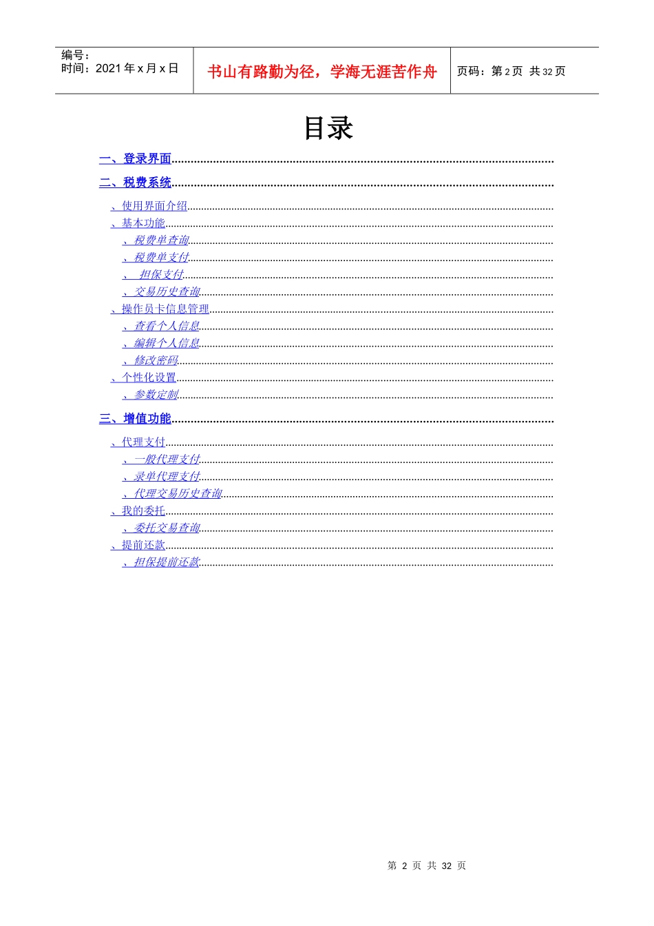 海关税费电子支付系统操作指南_第2页