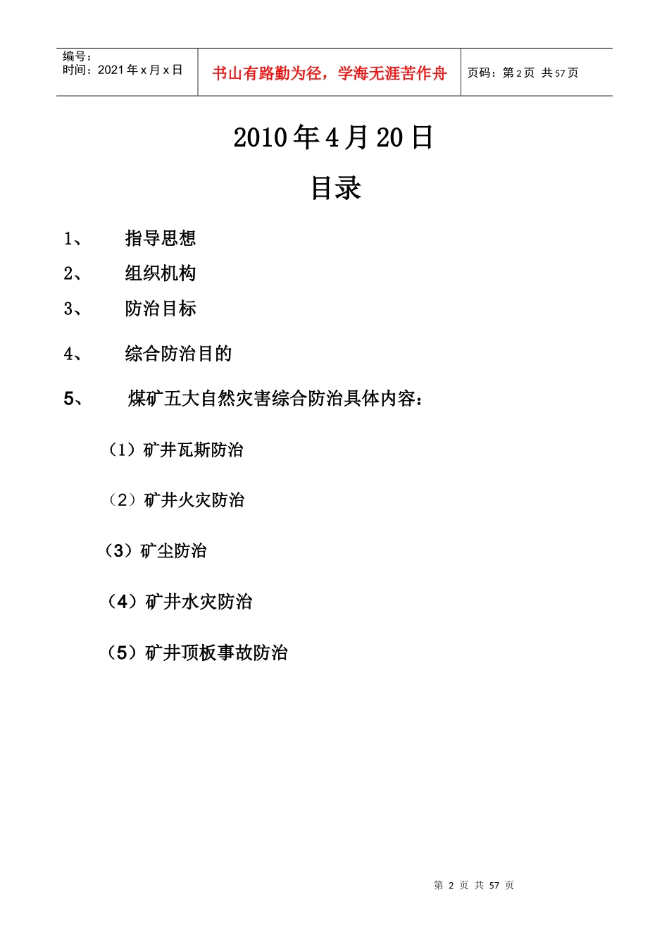 煤矿五大自然灾害_第2页