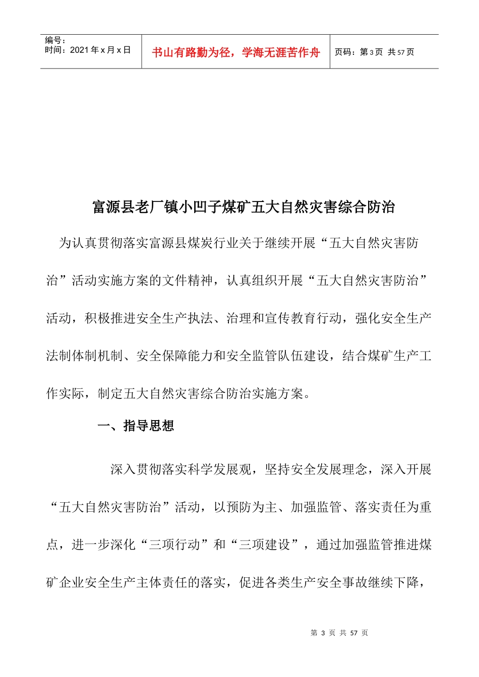 煤矿五大自然灾害_第3页